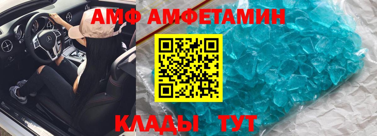 Amphetamine Розовый  Вход с VPN  Валуйки 
