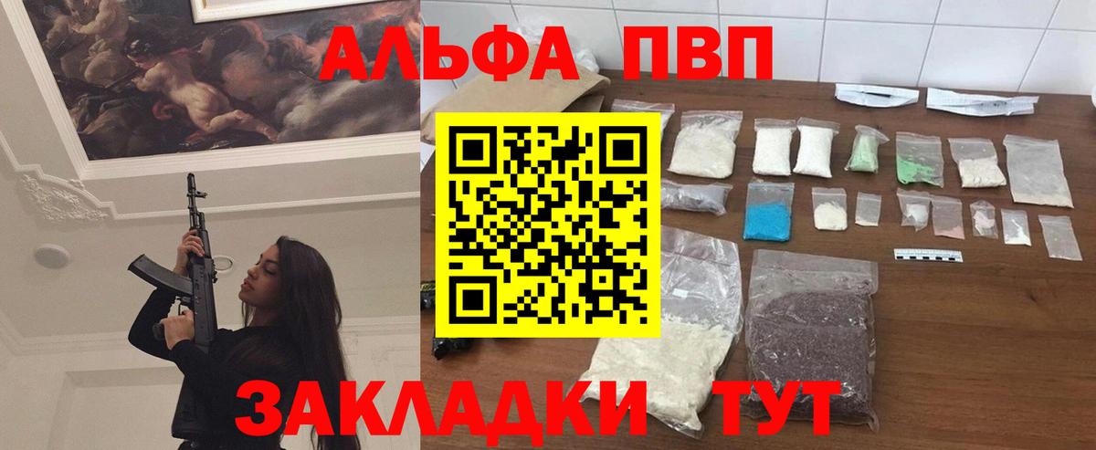 Альфа ПВП кристаллы Валуйки