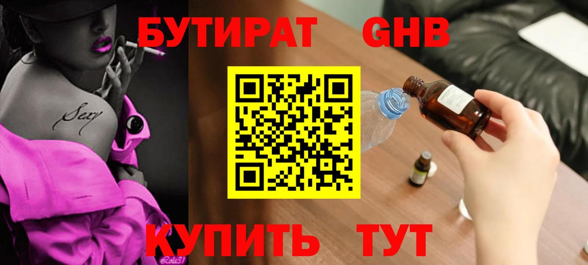 Бутират вода  Вход с VPN  Валуйки 