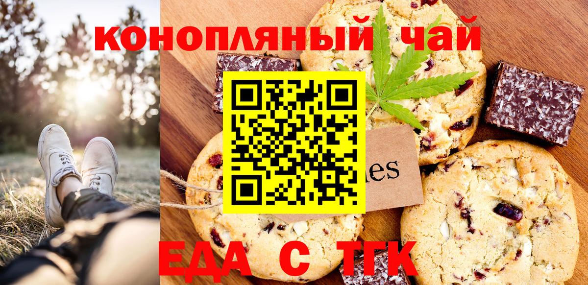 Еда ТГК марихуана  Вход с VPN  Валуйки 