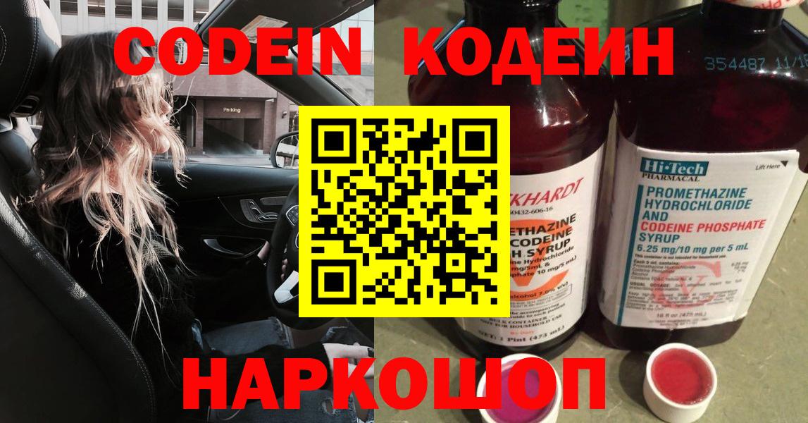 Валуйки  Кодеин Purple Drank  Кодеиновый сироп Lean Purple Drank  Вход с VPN 