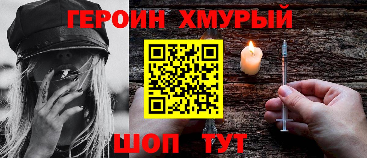 Героин герыч  Вход с VPN  Валуйки 