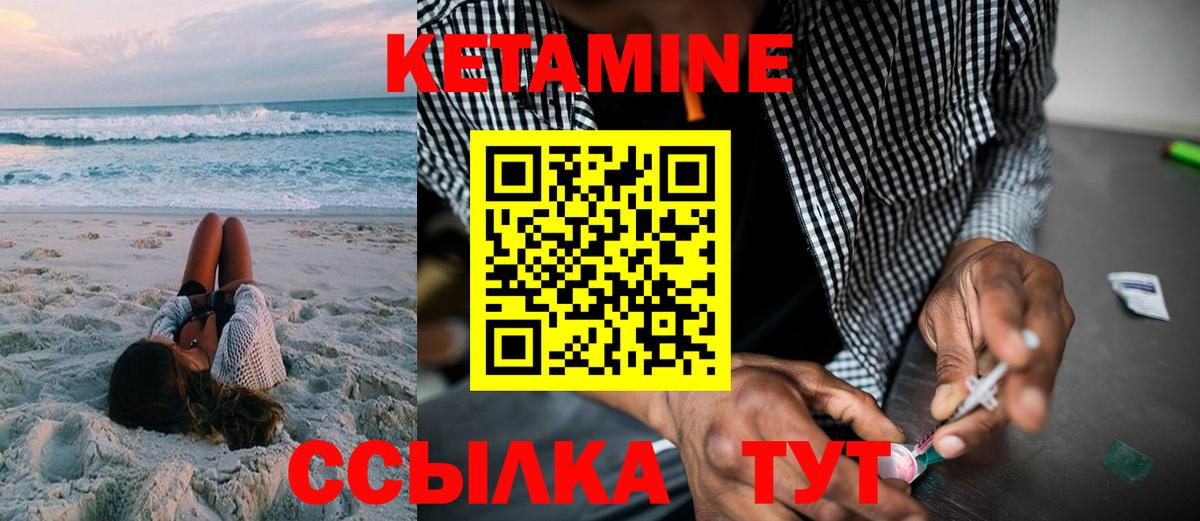 Кетамин VHQ Валуйки