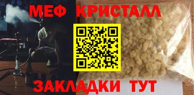 мяу мяу кристалл Жуковский