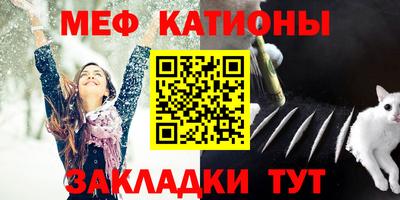 мяу мяу кристалл Жуковский