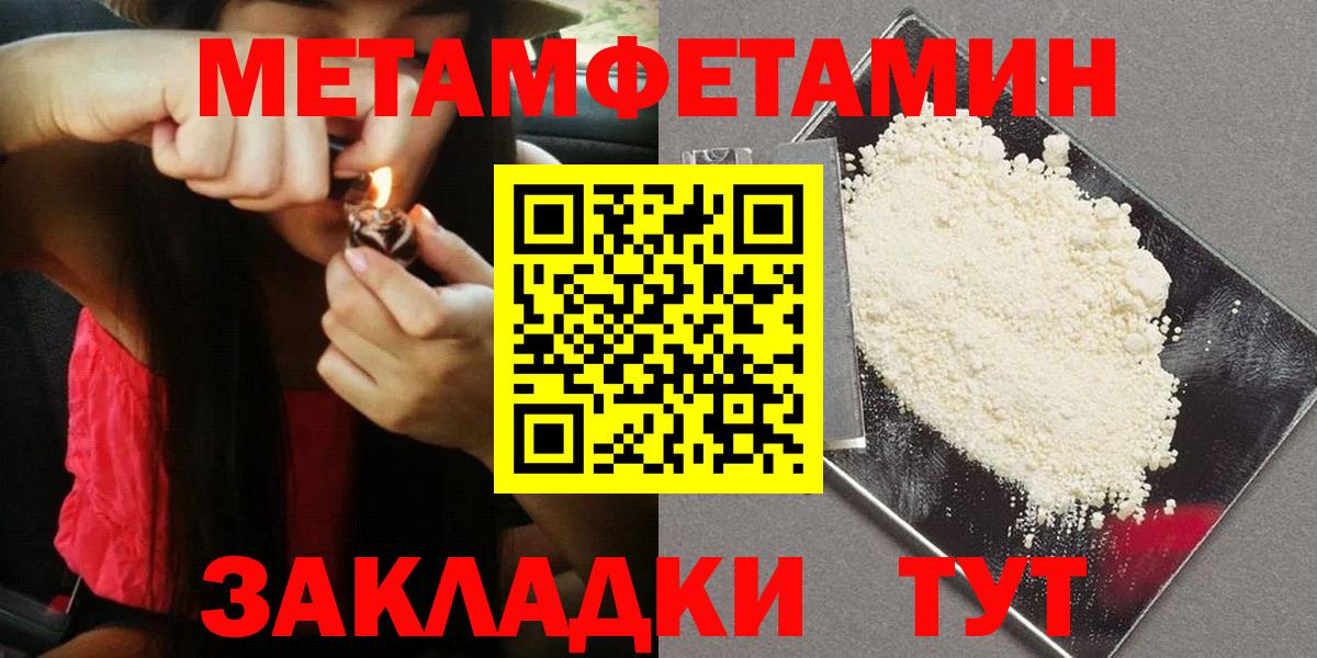 МЕТАМФЕТАМИН кристалл Валуйки