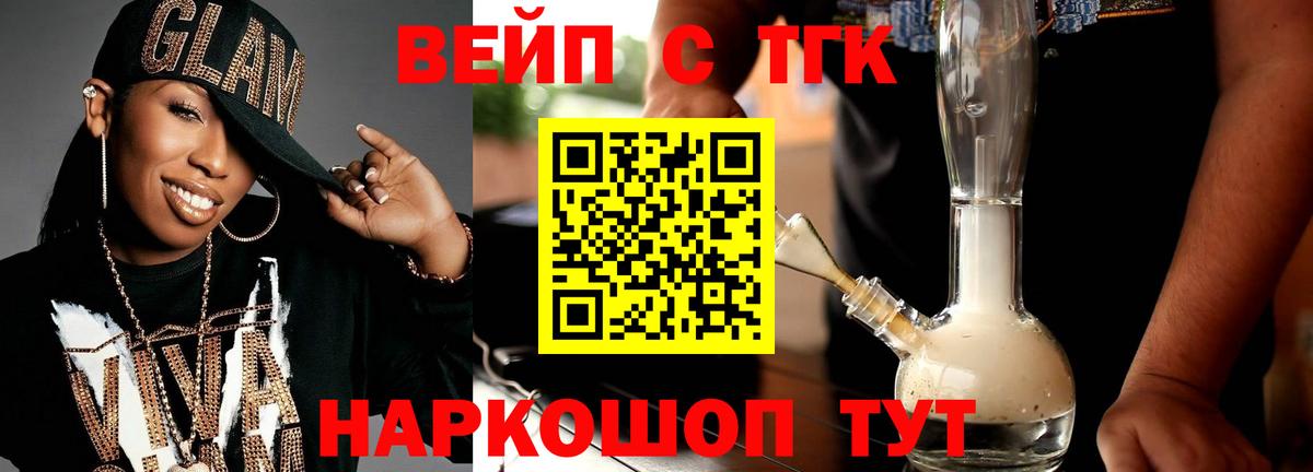 ТГК вейп с тгк Валуйки