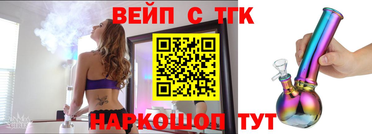 Валуйки  Дистиллят ТГК концентрат  Вход с VPN  ТГК вейп с тгк 